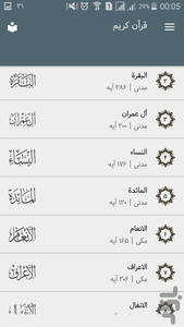قرآن کریم - عکس برنامه موبایلی اندروید
