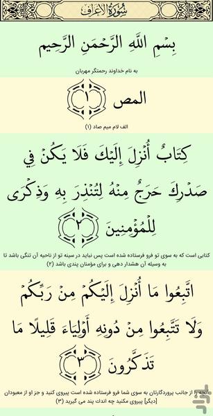 قرآن کریم - عکس برنامه موبایلی اندروید