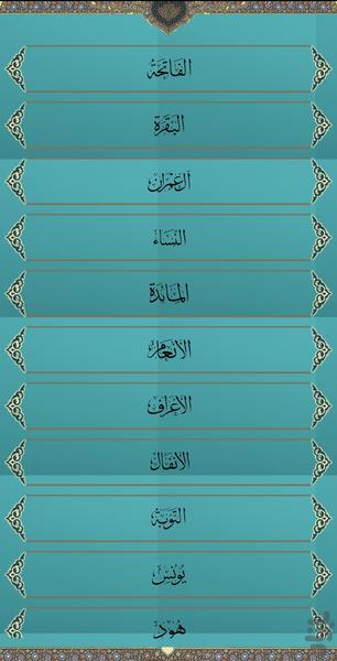قرآن کریم - عکس برنامه موبایلی اندروید