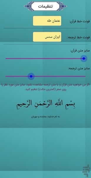 قرآن کریم - عکس برنامه موبایلی اندروید