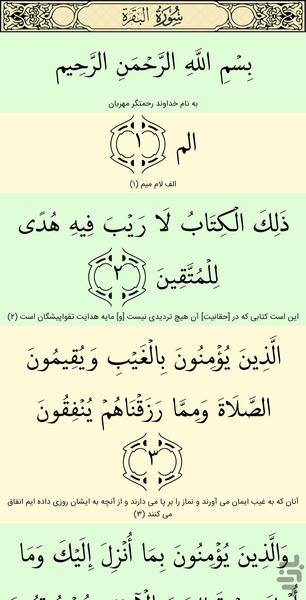 قرآن کریم - عکس برنامه موبایلی اندروید