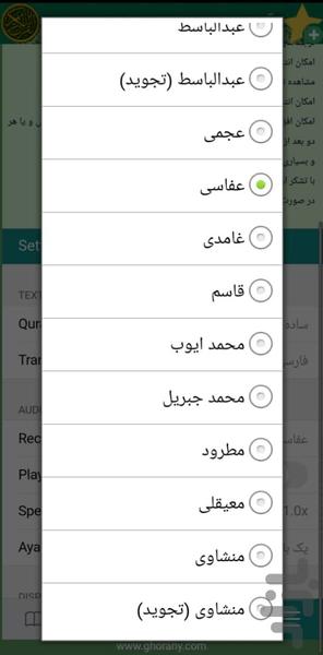 قرآن نفیس با ترجمه صوتی و تصویری - Image screenshot of android app