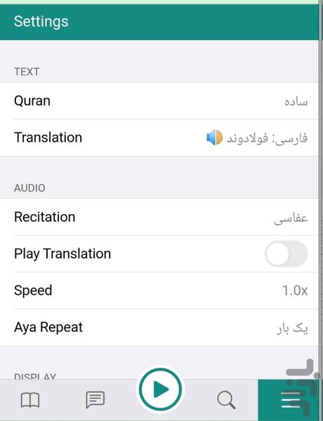 قرآن نفیس با ترجمه صوتی و تصویری - Image screenshot of android app