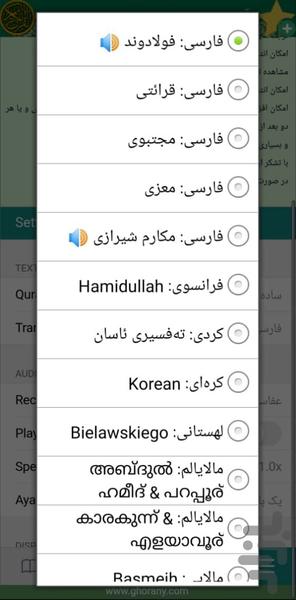 قرآن نفیس با ترجمه صوتی و تصویری - Image screenshot of android app