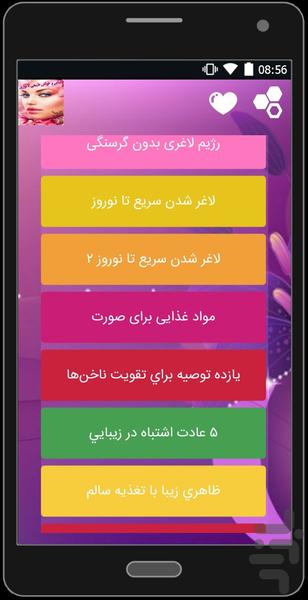 zibaee chehre va andam ta noroz - Image screenshot of android app