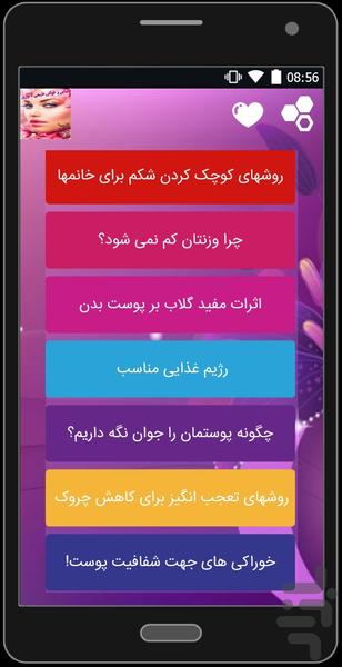 زیبایی چهره تا نوروز(۱۰۰%تضمینی) - عکس برنامه موبایلی اندروید