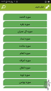 قرآن کریم-تفسیر و ترجمه فارسی کامل - Image screenshot of android app