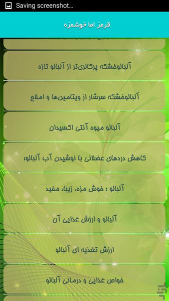 قرمز اما خوشمزه - عکس برنامه موبایلی اندروید