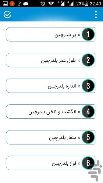بلدرچین - عکس برنامه موبایلی اندروید