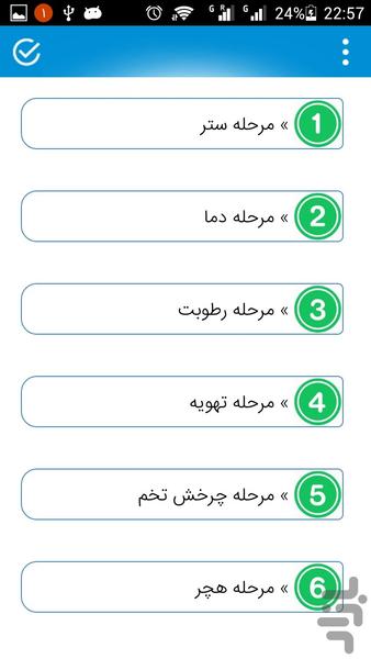 بلدرچین - عکس برنامه موبایلی اندروید