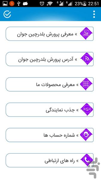 بلدرچین - عکس برنامه موبایلی اندروید
