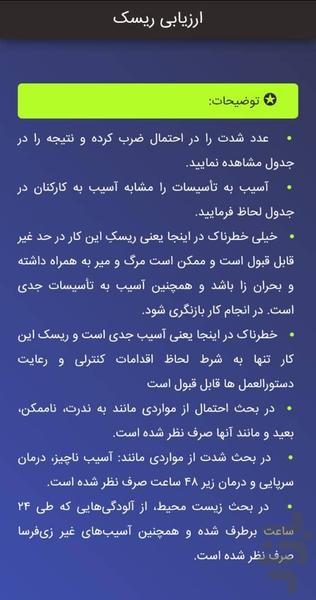 Risk Assessment. Model: QUICK - Image screenshot of android app