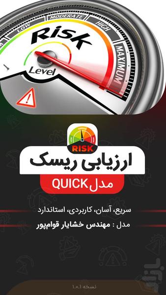 Risk Assessment. Model: QUICK - Image screenshot of android app