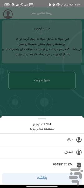 روستا شناسی سقز - Image screenshot of android app