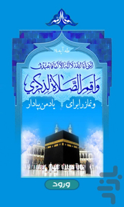 آموزش نماز خواندن (درست و زیبا) - عکس برنامه موبایلی اندروید