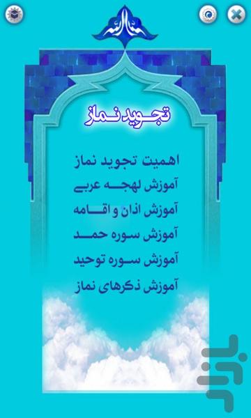 Learning how to pray (easy Arabic) - Image screenshot of android app