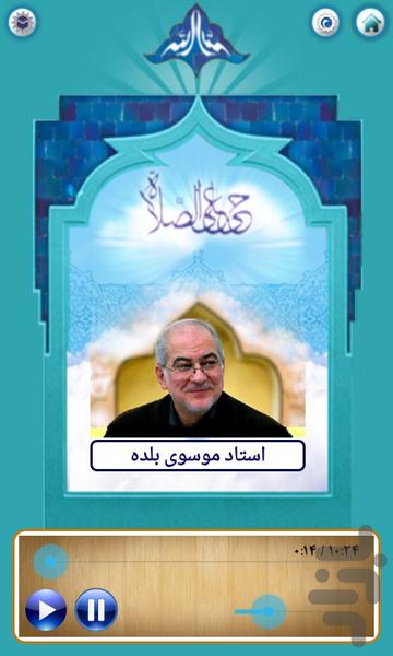 آموزش نماز خواندن (درست و زیبا) - عکس برنامه موبایلی اندروید