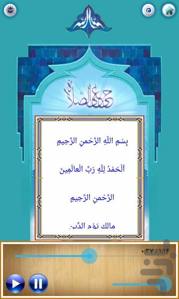 آموزش نماز خواندن (درست و زیبا) - عکس برنامه موبایلی اندروید