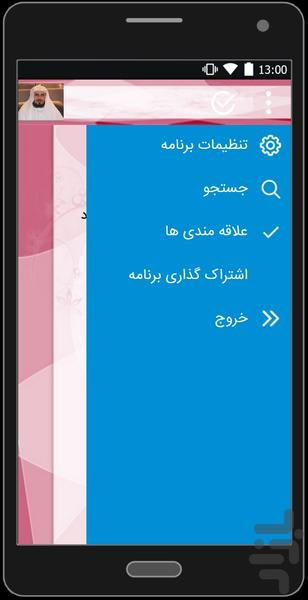 جزء 30 قرآن کریم (سعد الغامدی) - Image screenshot of android app