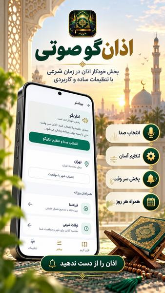 قران کریم و قران صوتی | قبله نما - عکس برنامه موبایلی اندروید