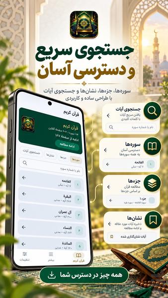 قران کریم و قران صوتی | قبله نما - عکس برنامه موبایلی اندروید