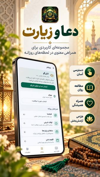 قران کریم و قران صوتی | قبله نما - عکس برنامه موبایلی اندروید