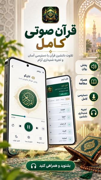 قران کریم و قران صوتی | قبله نما - عکس برنامه موبایلی اندروید