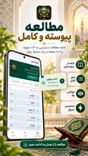 قران کریم و قران صوتی | قبله نما - عکس برنامه موبایلی اندروید