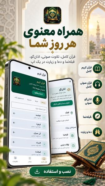قران کریم و قران صوتی | قبله نما - عکس برنامه موبایلی اندروید
