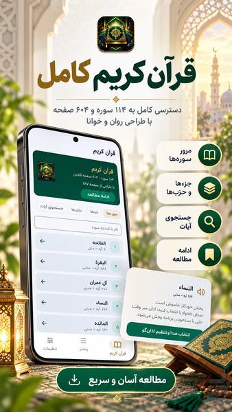 قران کریم و قران صوتی | قبله نما - عکس برنامه موبایلی اندروید