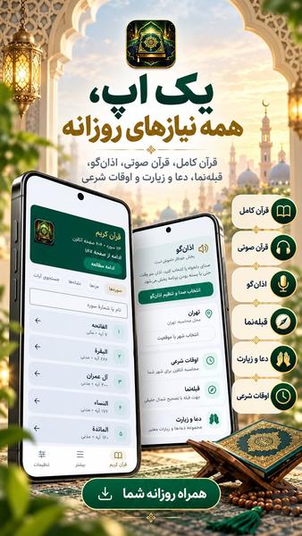 قران کریم و قران صوتی | قبله نما - عکس برنامه موبایلی اندروید