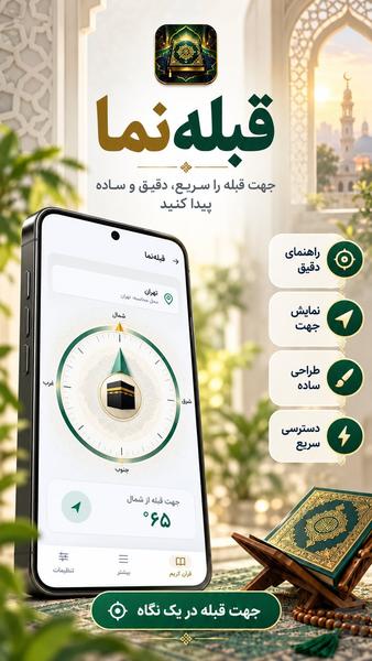قران کریم و قران صوتی | قبله نما - عکس برنامه موبایلی اندروید