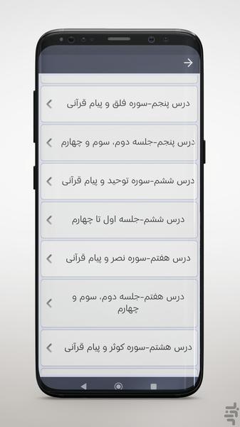 Audio Book Second Primary - Image screenshot of android app