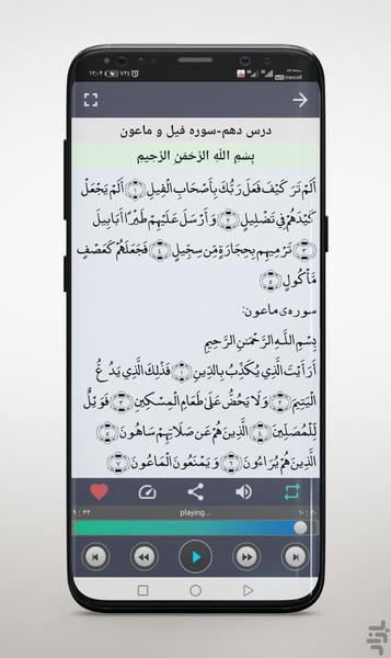 کتاب قرآن گویای دوم دبستان - Image screenshot of android app