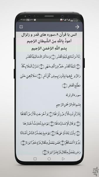 کتاب گویای قرآن سوم دبستان - عکس برنامه موبایلی اندروید