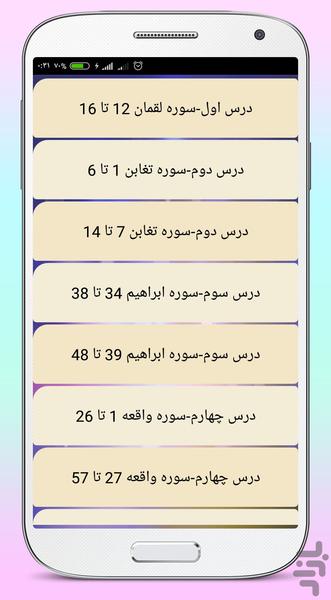 قرآن صوتی گویای چهارم دبستان - عکس برنامه موبایلی اندروید