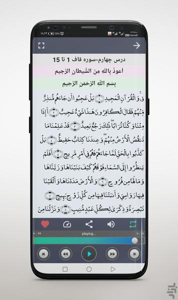 قرآن صوتی گویای ششم دبستان - عکس برنامه موبایلی اندروید