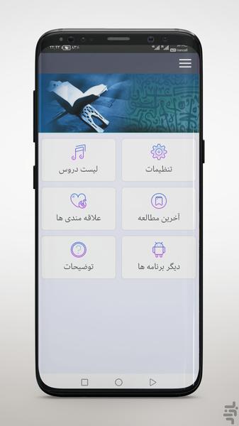 قرآن صوتی گویای ششم دبستان - عکس برنامه موبایلی اندروید