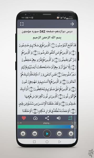 کتاب گویای قرآن پایه هفتم - عکس برنامه موبایلی اندروید