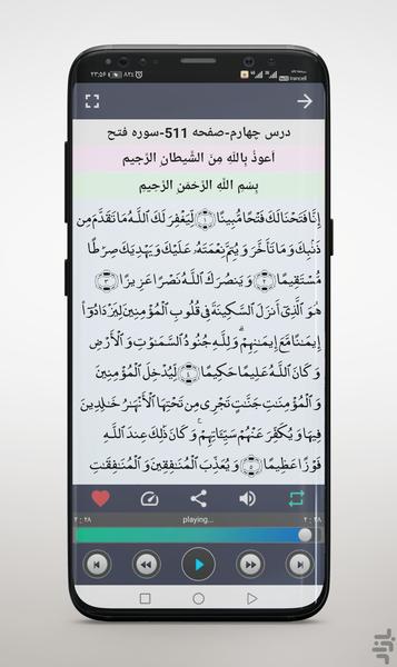 کتاب گویای قرآن پایه نهم - عکس برنامه موبایلی اندروید