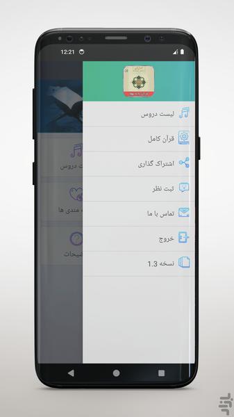 کتاب گویای قرآن پایه نهم - عکس برنامه موبایلی اندروید