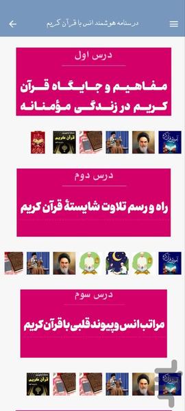 درسنامه هوشمند انس با قرآن کریم - عکس برنامه موبایلی اندروید