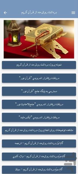 درسنامه هوشمند انس با قرآن کریم - عکس برنامه موبایلی اندروید