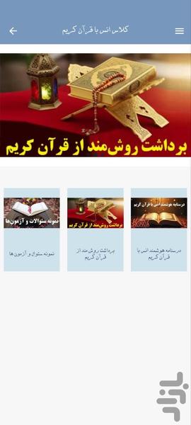 درسنامه هوشمند انس با قرآن کریم - عکس برنامه موبایلی اندروید