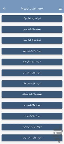 درسنامه هوشمند انس با قرآن کریم - عکس برنامه موبایلی اندروید