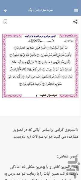 درسنامه هوشمند انس با قرآن کریم - عکس برنامه موبایلی اندروید