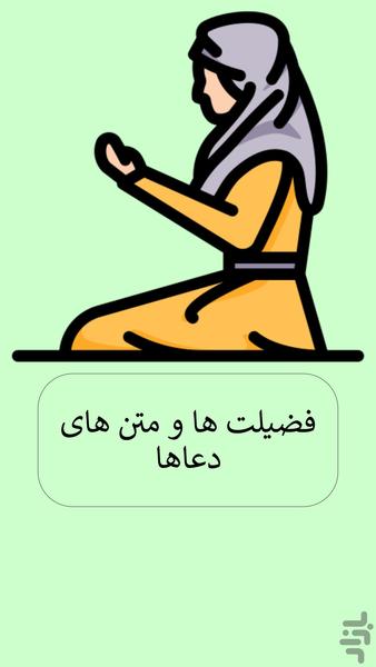 قرآن دعا نماز - عکس برنامه موبایلی اندروید