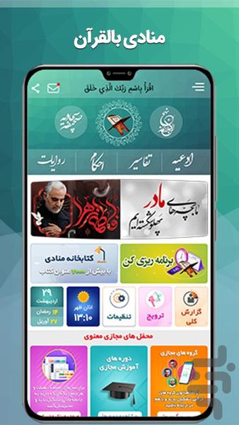 منادی بالقرآن - عکس برنامه موبایلی اندروید