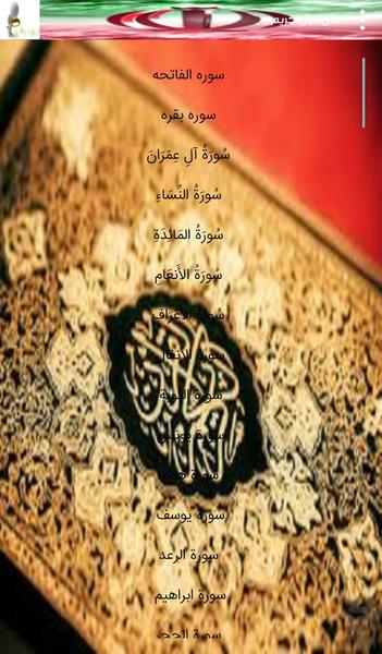 قرآن باصوت کامل فارسی وعربی بدون نت - عکس برنامه موبایلی اندروید