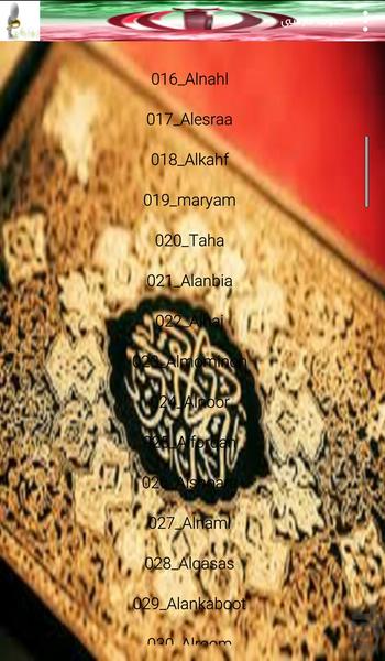 قرآن باصوت کامل فارسی وعربی بدون نت - عکس برنامه موبایلی اندروید